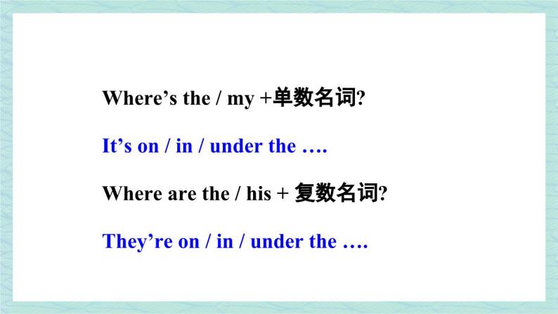 人教版七年级英语上册课件 Unit 4 Where‘s my schoolbag？第3课时（Section A Grammar Focus-3c）03