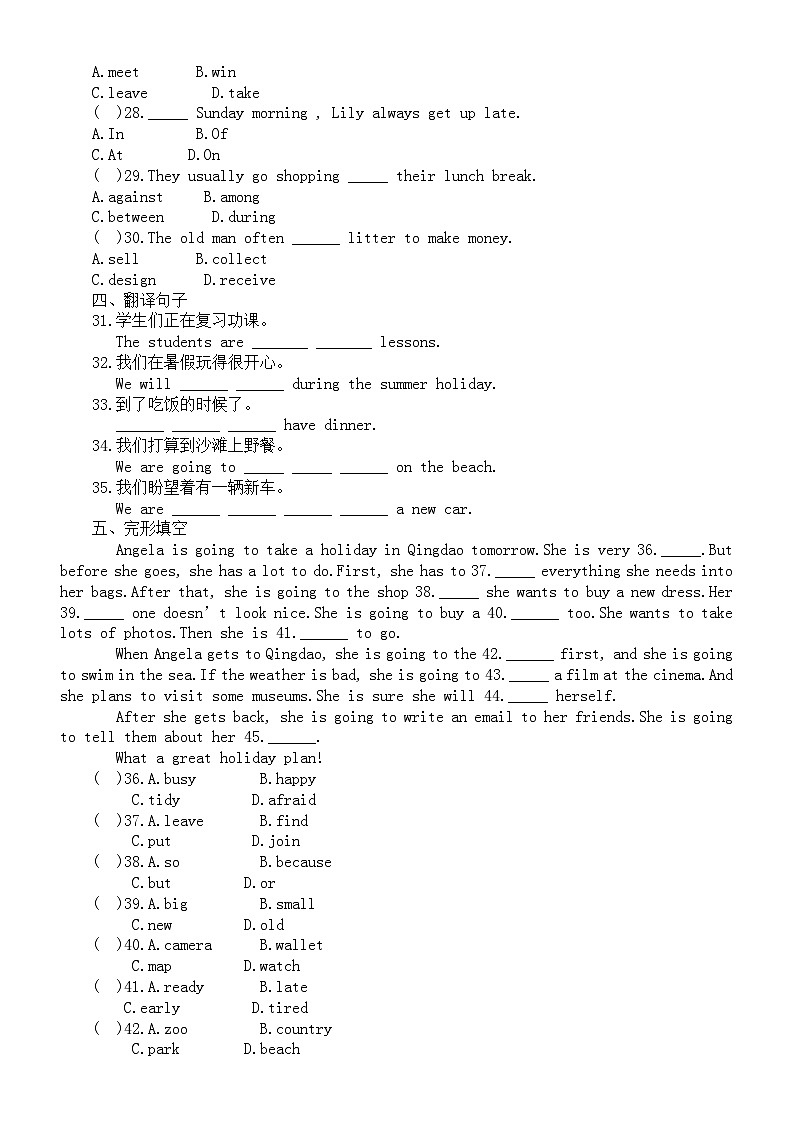 初中英语外研版七年级下册M3Unit 2 We’re gong to cheer the players练习题（附参考答案）第2页