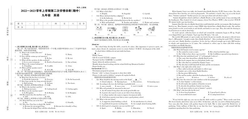 河南省林州市2022-2023学年上学期第二次学情诊断卷（期中）九年级英语（人教版）答案第1页