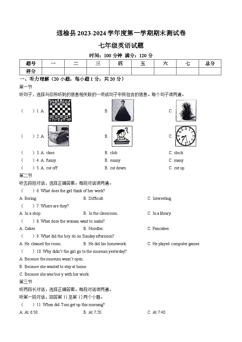 吉林省白城市通榆县2023-2024学年七年级上学期期末英语试题+第1页