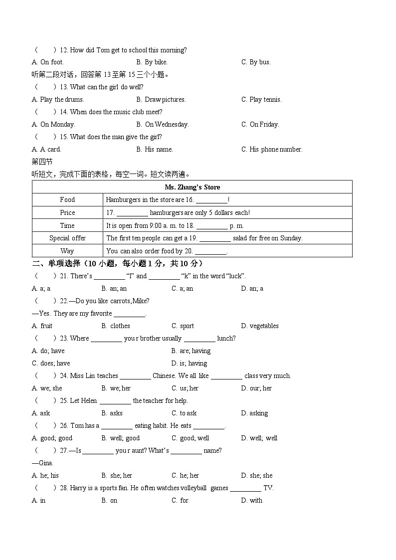 吉林省白城市通榆县2023-2024学年七年级上学期期末英语试题+第2页