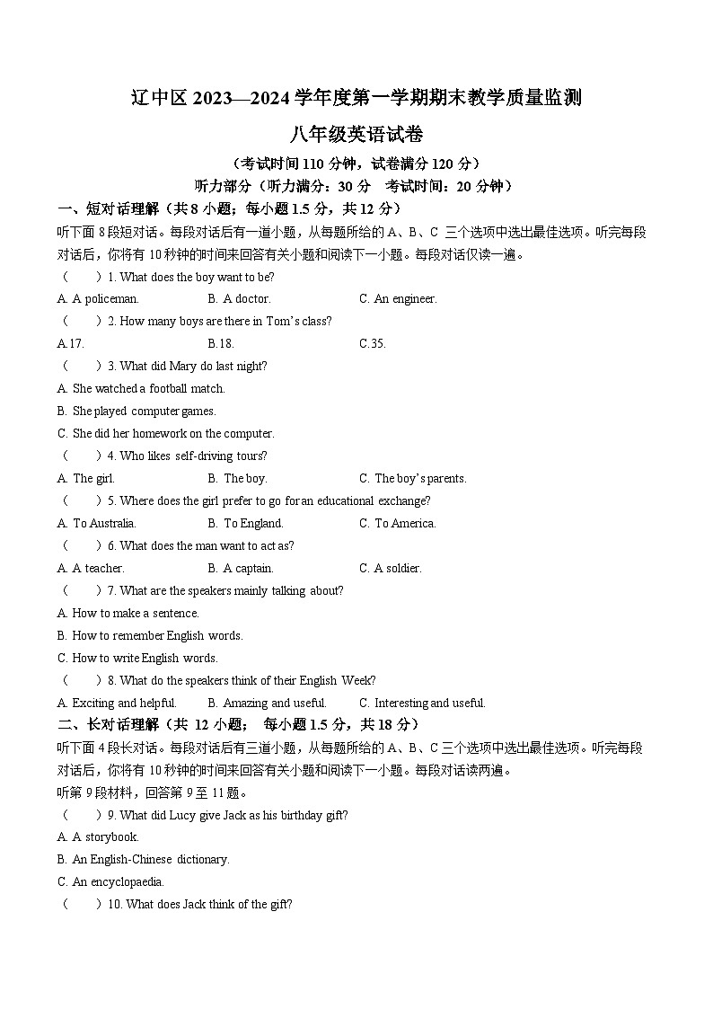 辽宁省沈阳市辽中区2023-2024学年八年级上学期期末英语试题01