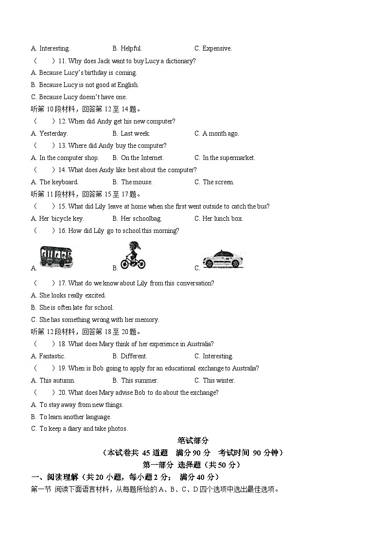 辽宁省沈阳市辽中区2023-2024学年八年级上学期期末英语试题02