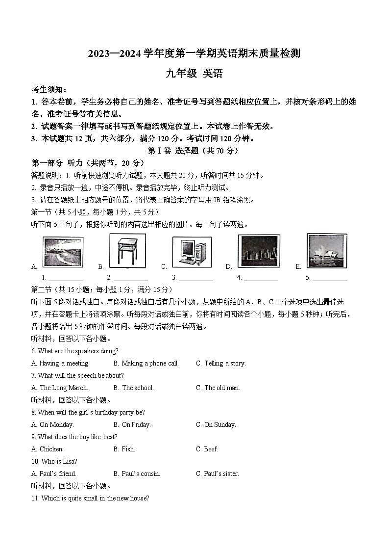 内蒙古自治区鄂尔多斯市伊金霍洛旗2023-2024学年九年级上学期期末英语试题第1页
