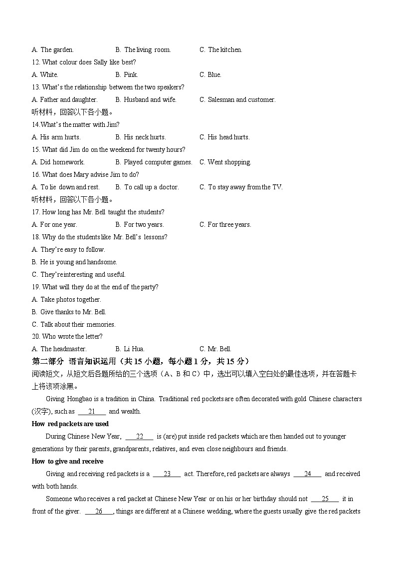 内蒙古自治区鄂尔多斯市伊金霍洛旗2023-2024学年九年级上学期期末英语试题第2页