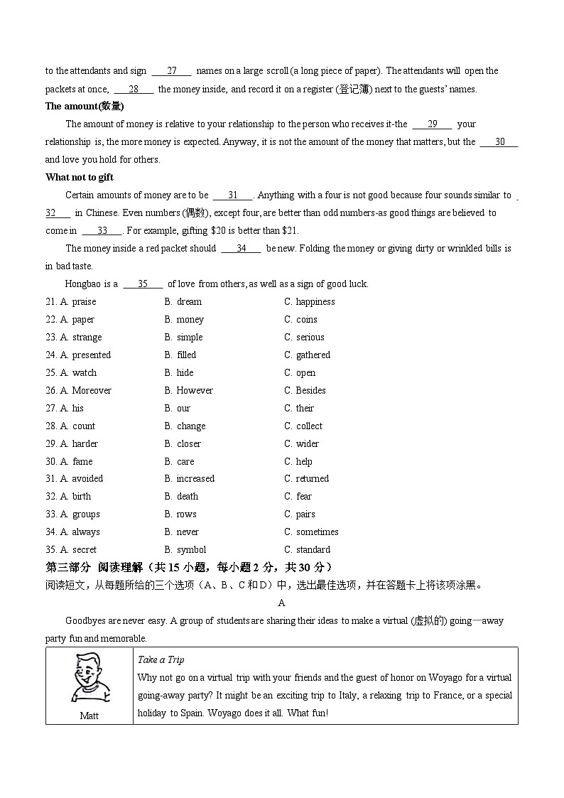 内蒙古自治区鄂尔多斯市伊金霍洛旗2023-2024学年九年级上学期期末英语试题第3页