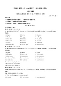 重庆市西南大学附属中学校2023-2024学年九年级上学期期末英语试题