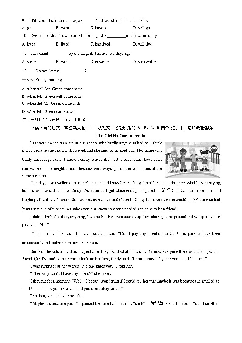 2024北京大兴初三上期末英语试卷和答案02