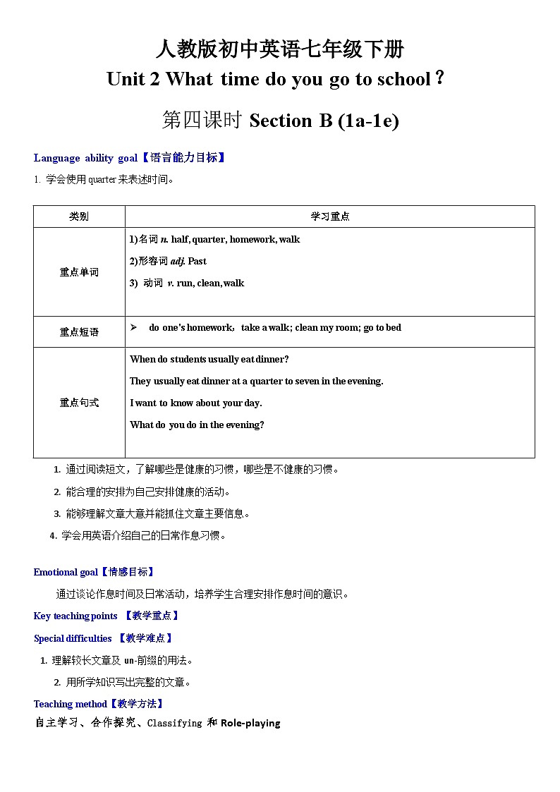 【公开课】人教新目标英语七下Unit2 What time do you go to school第四课时（SectionB 2a-2c) 课件+教案+素材包01