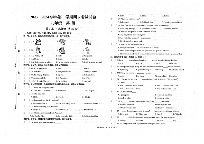 甘肃省武威市凉州区武威九中片联考2023-2024学年九年级上学期1月期末英语试题01