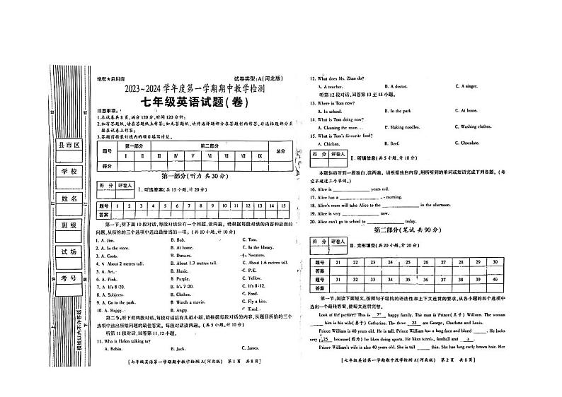 陕西省汉中市西乡县2023—2024学年七年级上学期期中考试英语试卷01