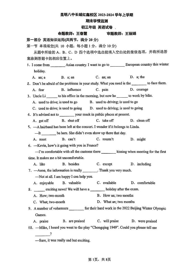 云南省昆明八中长城红鑫校区2023-2024学年九年级上学期期末英语试卷01
