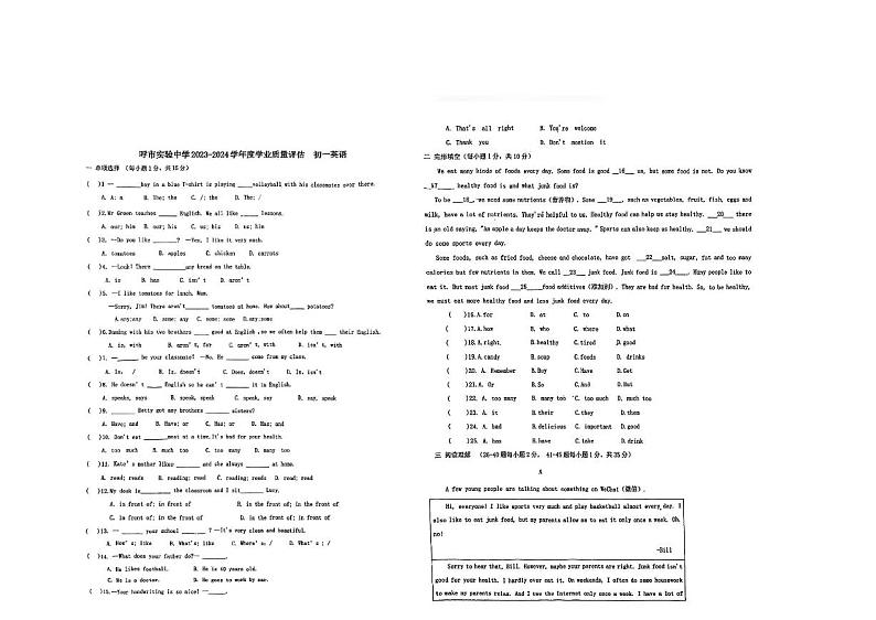 内蒙呼和浩特市实验集团2023-2024学年七年级上学期期中考试英语试卷第1页