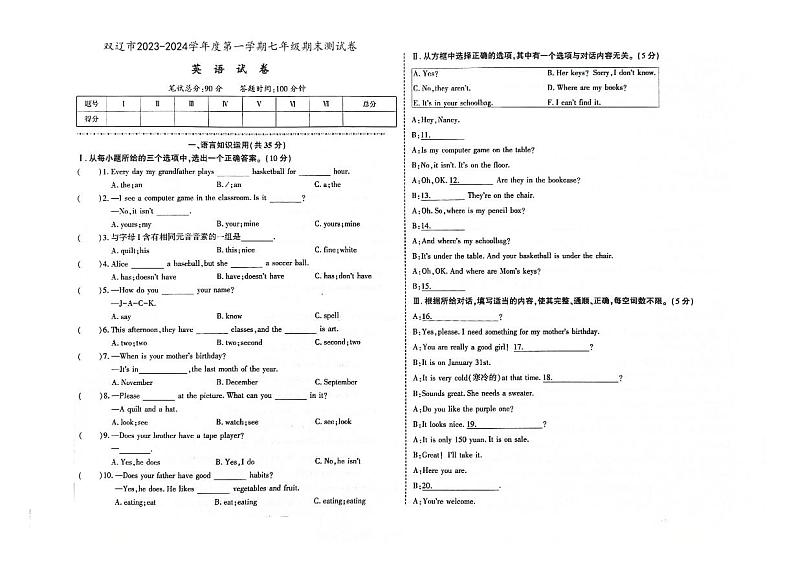 吉林省四平市双辽市2023-2024学年上学期七年级英语期末试卷（图片版，含答案）01