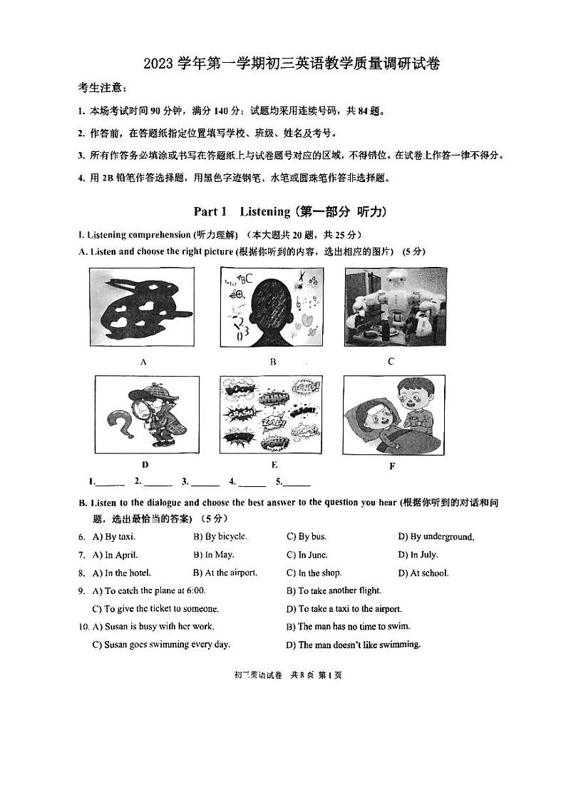 2024届上海长宁区初三一模英语试卷含答案第1页