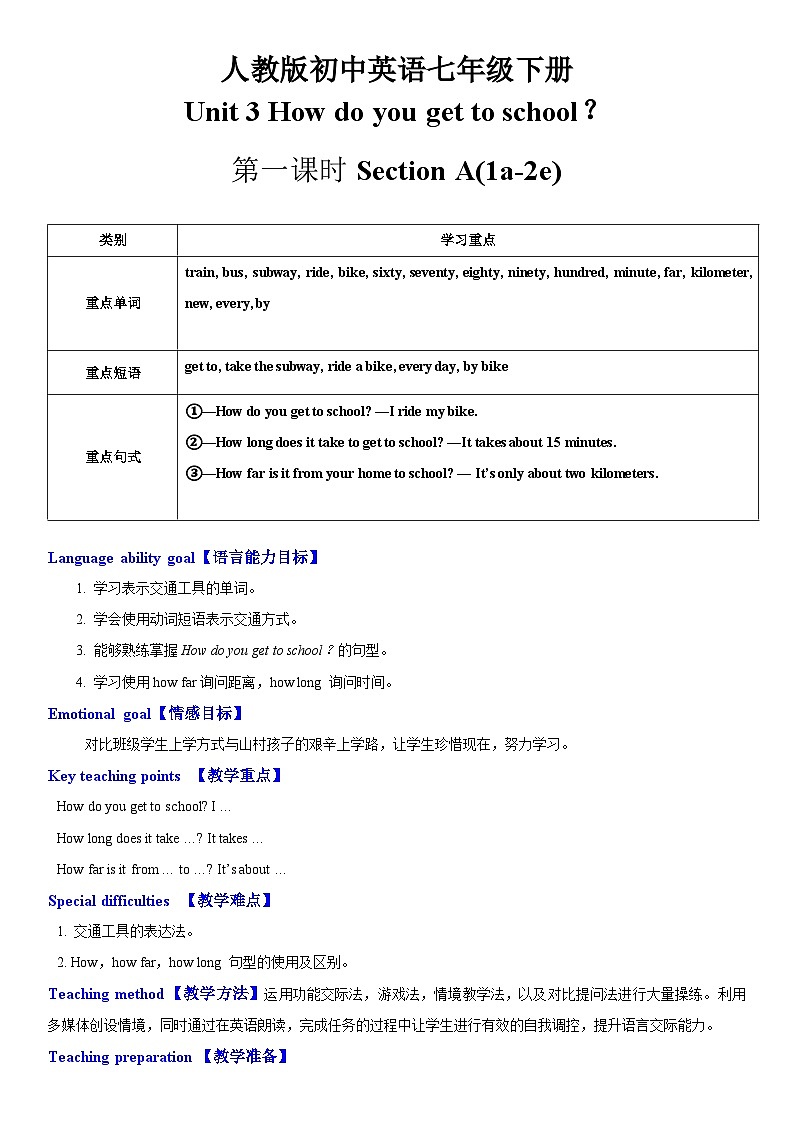 人教新目标英语七下Unit3 How do you get to school 第一课时（Section A1a-2e ）教案第1页