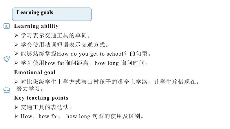 人教新目标英语七下Unit3 How do you get to school 第一课时 Section A (1a -2e)第2页