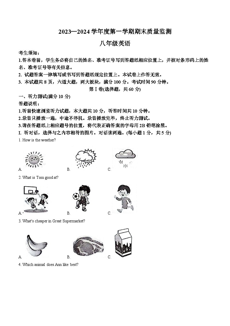 内蒙古自治区鄂尔多斯市伊金霍洛旗2023-2024学年八年级上学期期末英语试题第1页