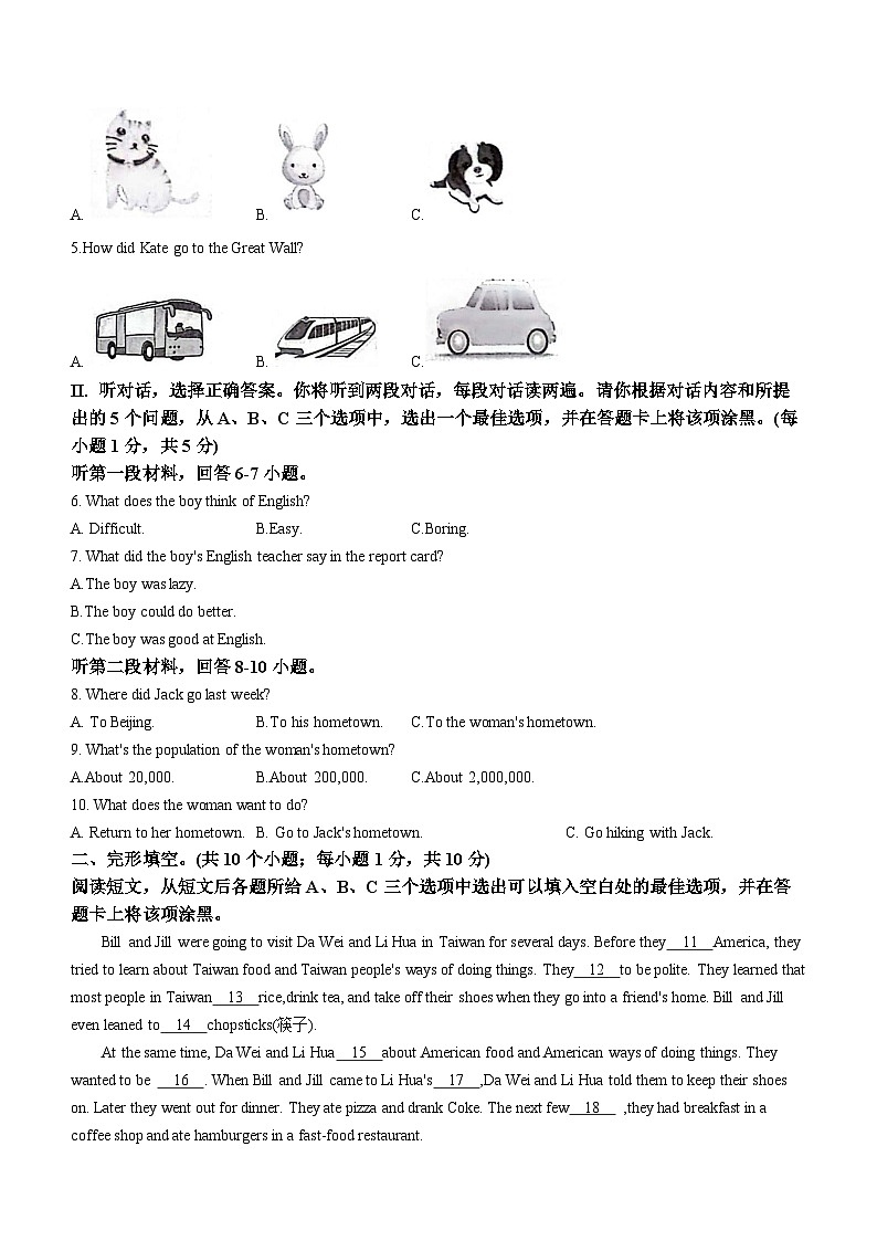 内蒙古自治区鄂尔多斯市伊金霍洛旗2023-2024学年八年级上学期期末英语试题第2页