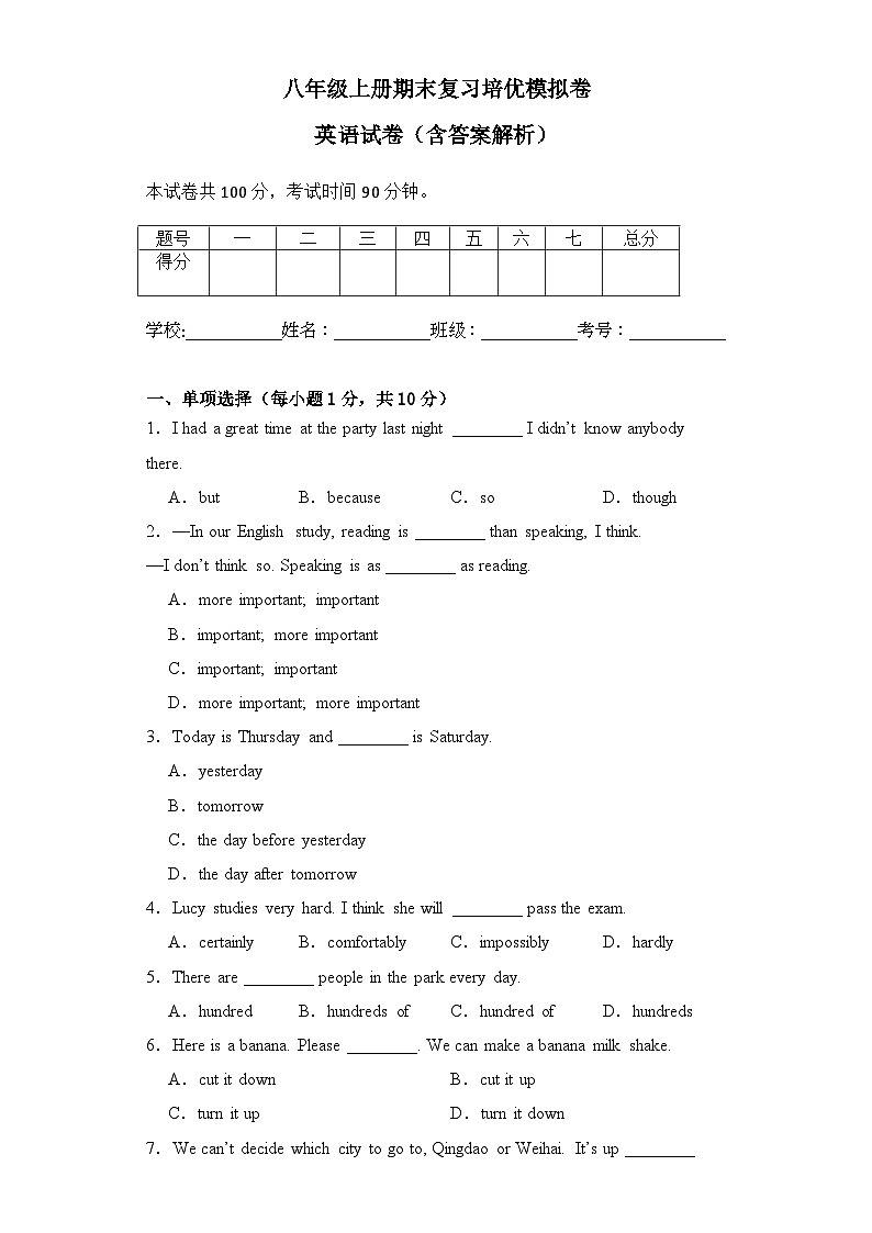 2023-2024学年上学期八年级上册英语期末复习培优模拟卷+含答案解析（人教新目标Go+for+it!）第1页