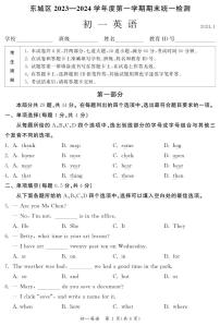 北京东城区2023-2024学年七年级上学期期末英语试题