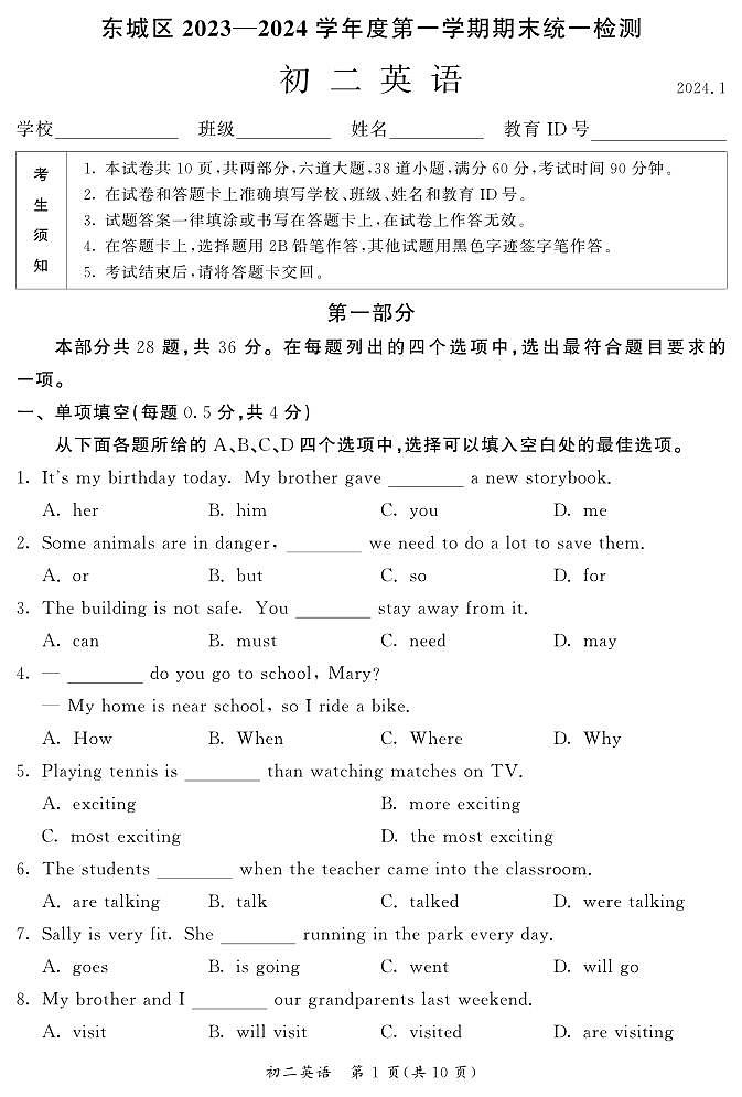 北京市东城区2023-2024学年八年级上学期期末英语试卷01
