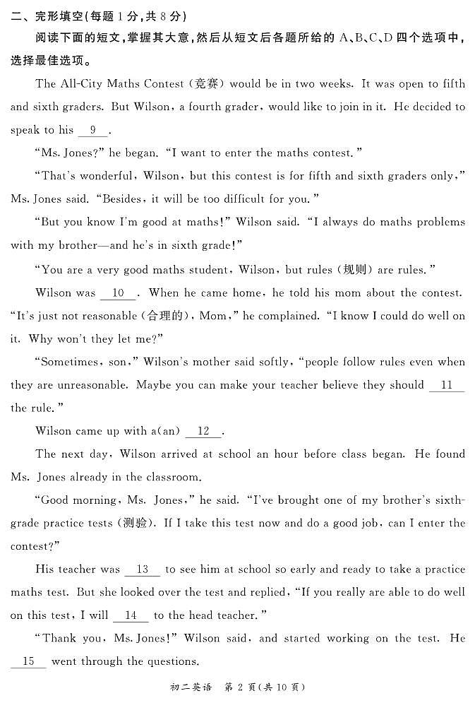 北京市东城区2023-2024学年八年级上学期期末英语试卷02