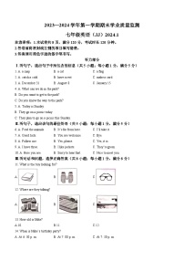 河北省承德市承德县2023-2024学年七年级上学期期末英语试题