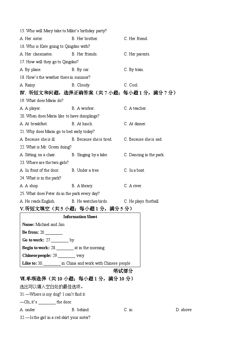 河北省承德市承德县2023-2024学年七年级上学期期末英语试题第2页