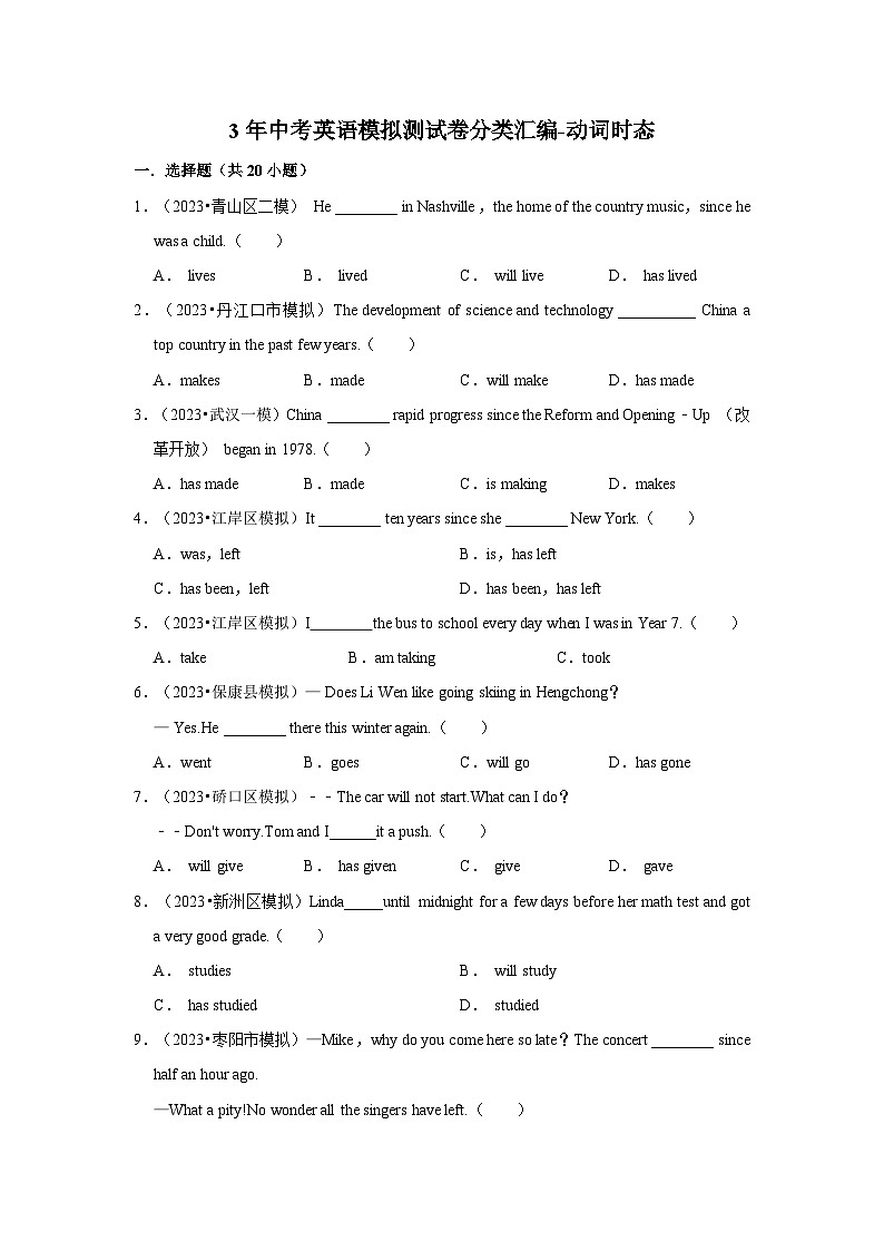 3年中考英语模拟测试卷分类汇编-动词时态第1页