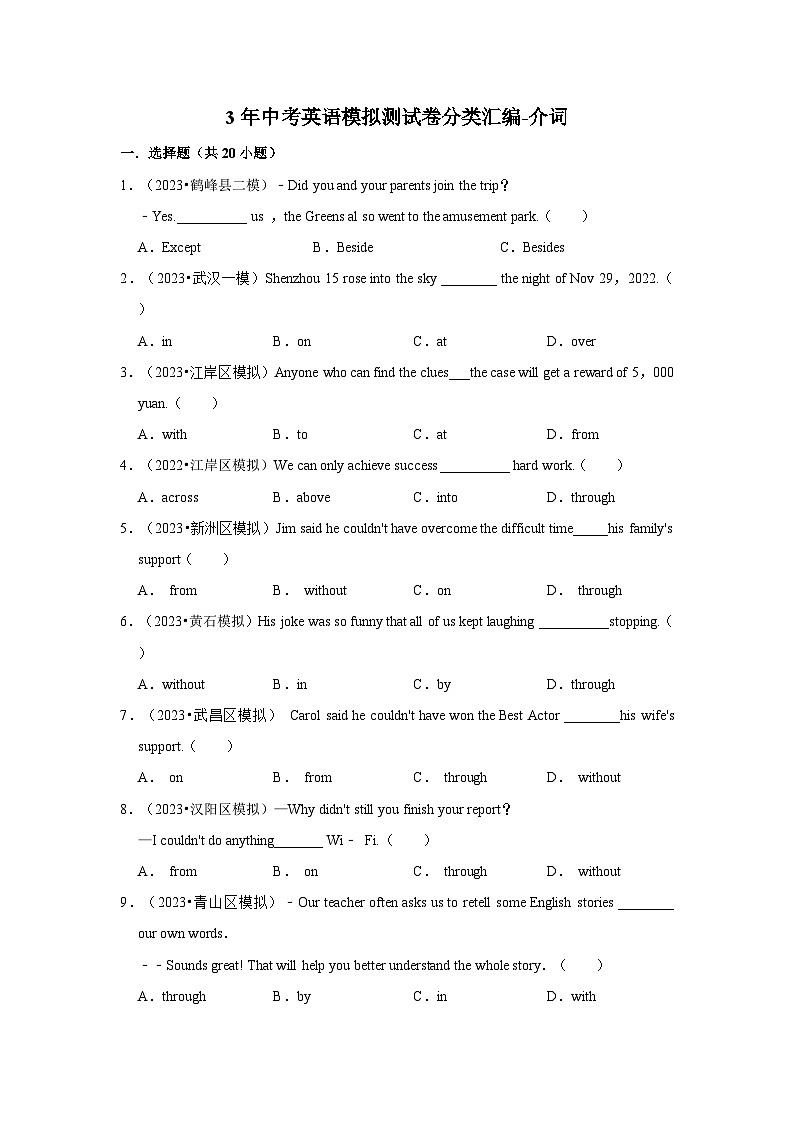 3年中考英语模拟测试卷分类汇编-介词第1页