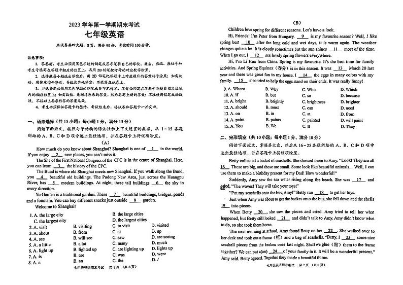 广东省广州市天河区2023-2024学年七年级上学期期末考试英语试卷01