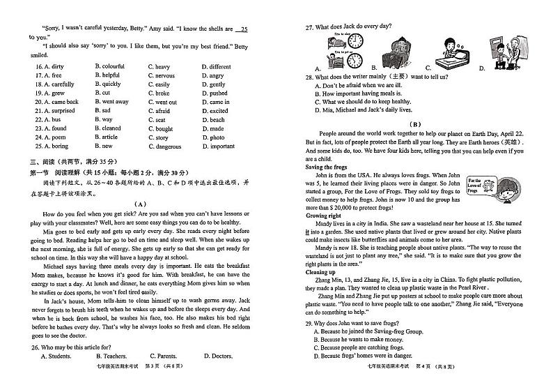 广东省广州市天河区2023-2024学年七年级上学期期末考试英语试卷02