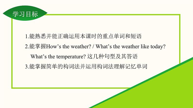 Unit 1 Lesson 1 How's the Weather  课件 冀教版英语八年级下册03