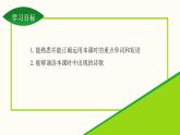 Unit 1 Lesson 3 The Sun Is Rising  課件 冀教版英語(yǔ)八年級(jí)下冊(cè)