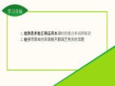 Unit 2 Lesson 9 Gardening with Mary  课件 冀教版英语八年级下册
