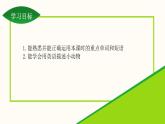 Unit 3 Lesson 13 Danny’s  big  scare  课件 冀教版英语八年级下册
