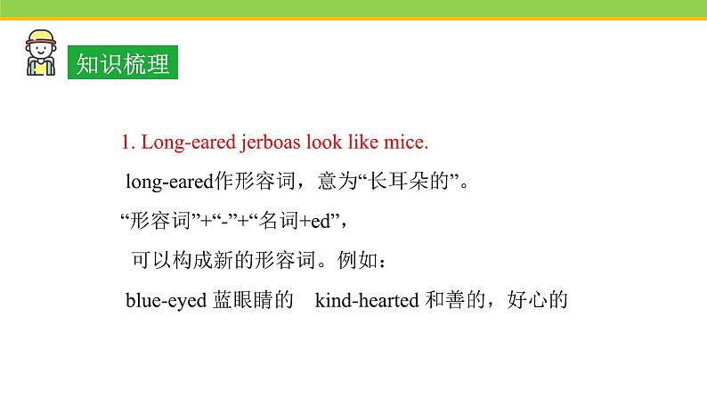 Unit 3 Lesson 14 Amazing  animals  课件 冀教版英语八年级下册第6页