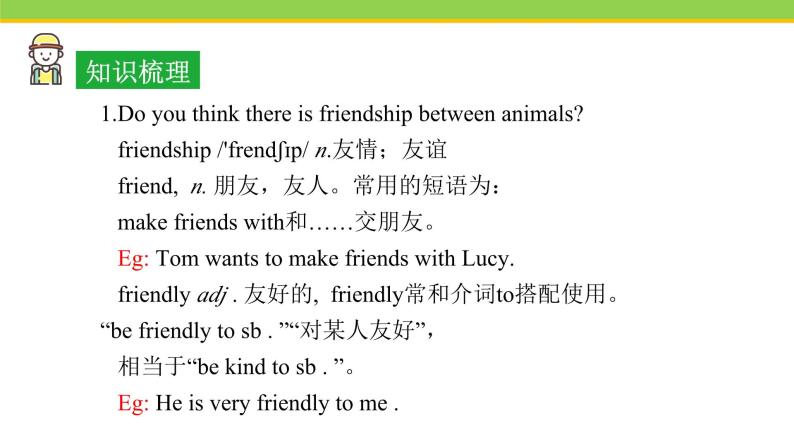 Unit 3 Lesson 18 Friendship between animals  课件冀教版英语八年级下册08
