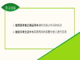 Unit 5 Lesson 26 Cookies,  please! 課件 冀教版英語(yǔ)八年級(jí)下冊(cè)