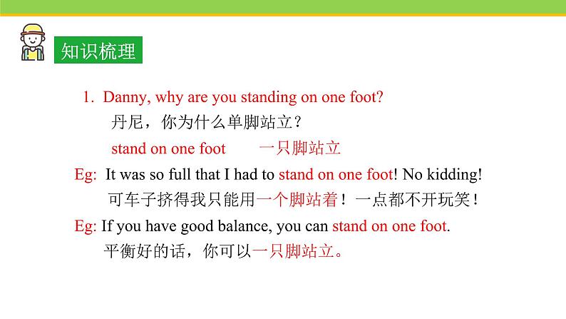 Unit 6 Lesson 31 Don’t fall, Danny! 课件 冀教版英语八年级下册第6页