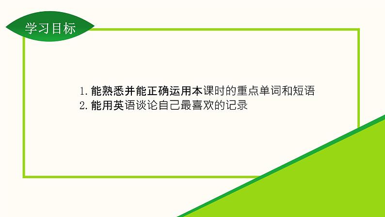 Unit 6 Lesson 32 My favorite record 课件冀教版英语八年级下册03