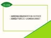 Unit 7 Lesson 38 The World Is a Big Place 课件 冀教版英语八年级下册