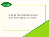 Unit 8 Lesson 44 Environment Clubs 课件冀教版英语八年级下册
