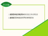 Unit 8 Lesson 47 Connected to Nature 課件 冀教版英語八年級下冊