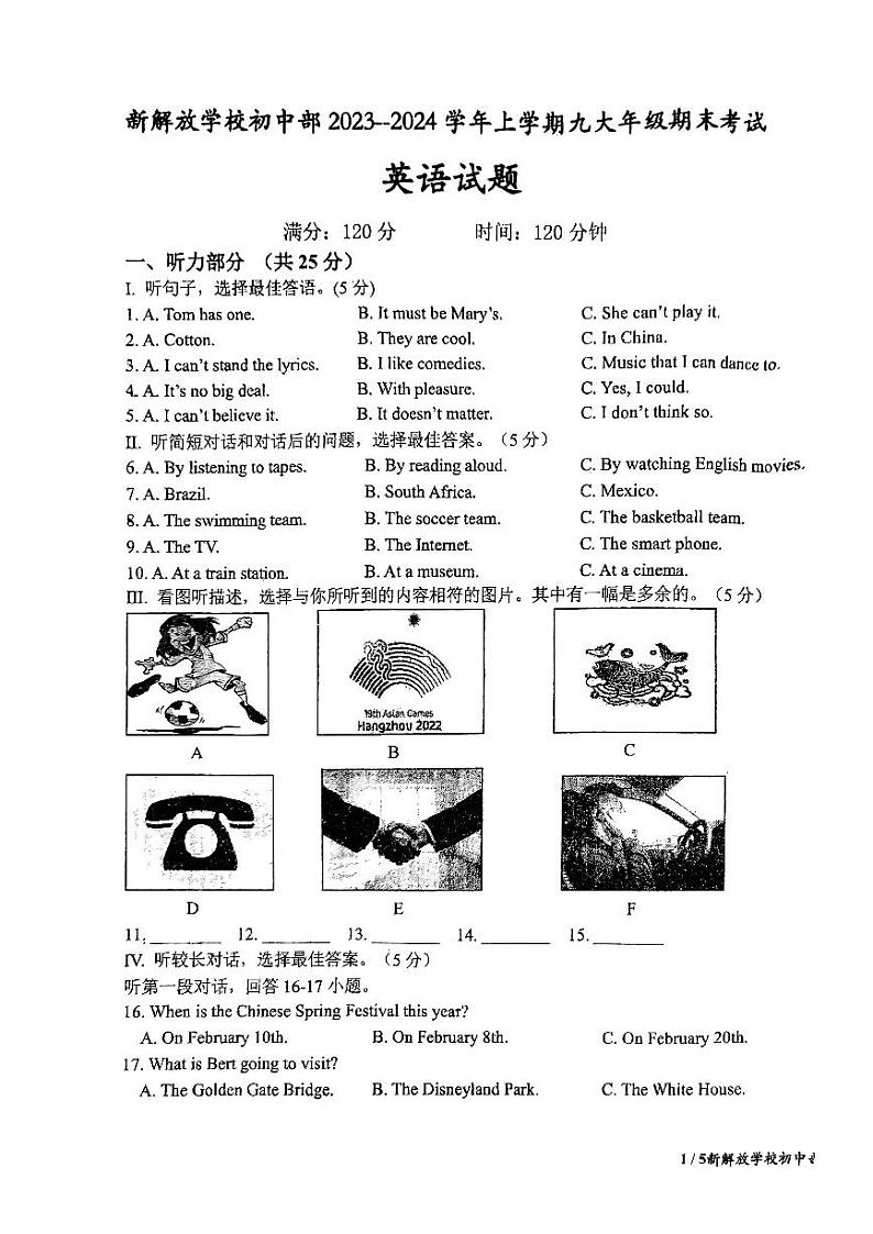 吉林省长春市新解放学校2023-2024学年九年级上学期期末英语试题01