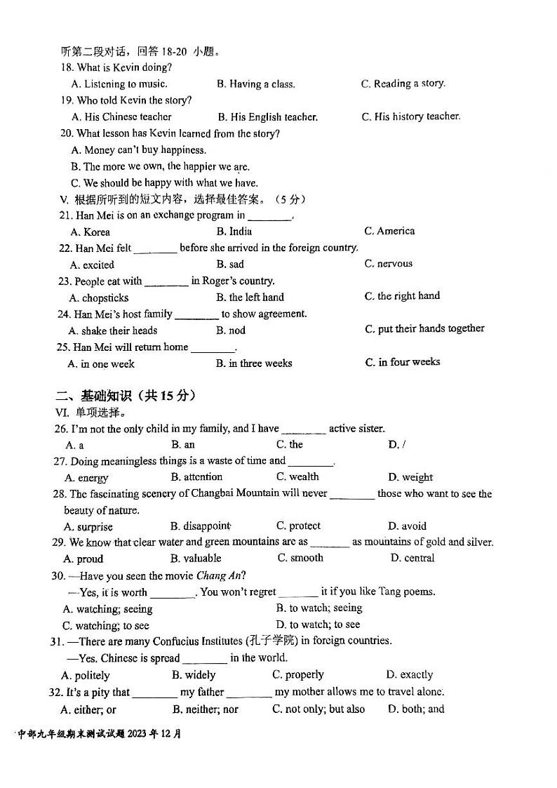吉林省长春市新解放学校2023-2024学年九年级上学期期末英语试题02