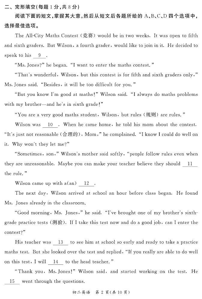 2024北京东城初二(上)期末英语试卷和答案02