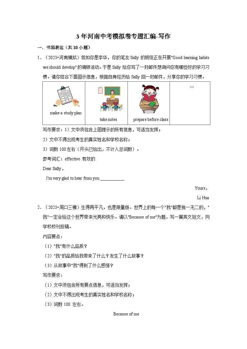 3年河南中考模拟卷专题汇编-写作第1页