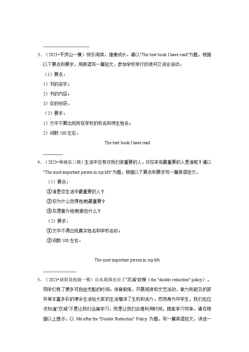 3年河南中考模拟卷专题汇编-写作第2页